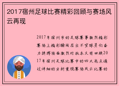 2017宿州足球比赛精彩回顾与赛场风云再现