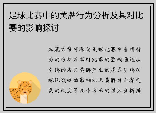/uploads/images/20250425/zu-qiu-bi-sai-zhong-de-huang-pai-xing-wei-fen-xi-ji-qi-dui-bi-sai-de-ying-xiang-tan-tao.webp