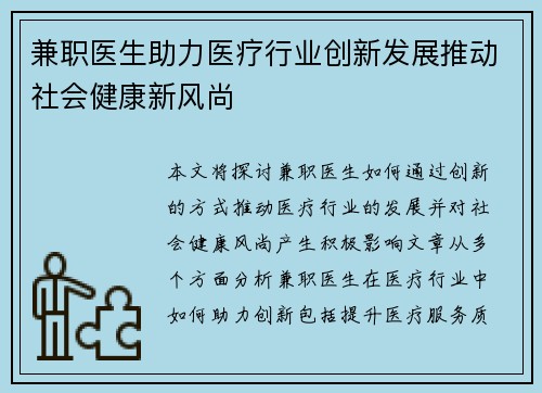 兼职医生助力医疗行业创新发展推动社会健康新风尚