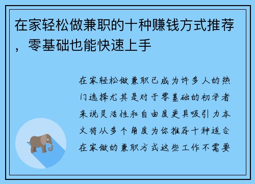在家轻松做兼职的十种赚钱方式推荐，零基础也能快速上手