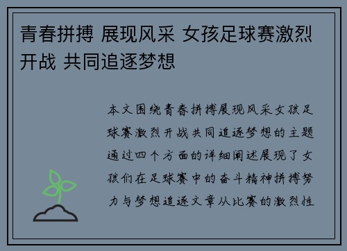 青春拼搏 展现风采 女孩足球赛激烈开战 共同追逐梦想