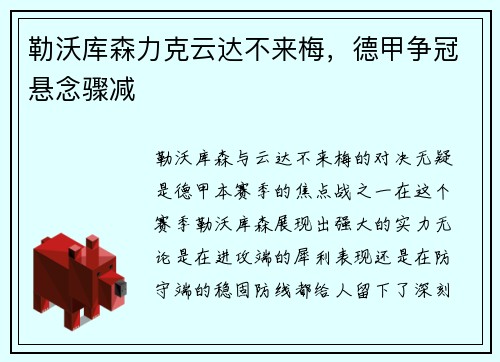 勒沃库森力克云达不来梅，德甲争冠悬念骤减