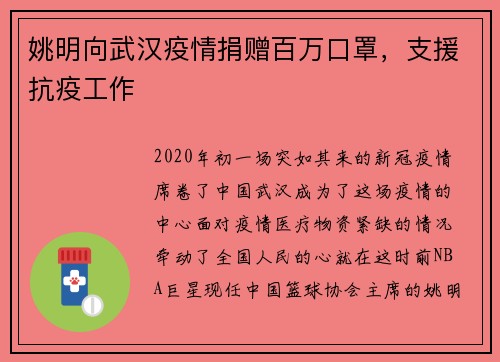姚明向武汉疫情捐赠百万口罩，支援抗疫工作
