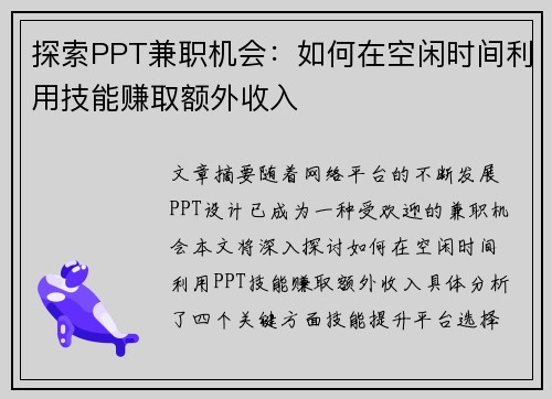 探索PPT兼职机会：如何在空闲时间利用技能赚取额外收入