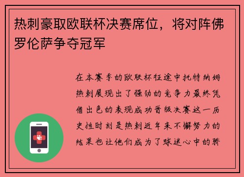 热刺豪取欧联杯决赛席位，将对阵佛罗伦萨争夺冠军