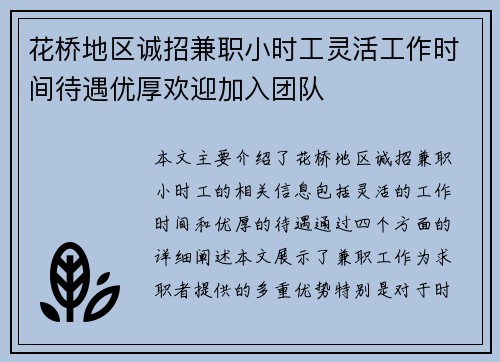 花桥地区诚招兼职小时工灵活工作时间待遇优厚欢迎加入团队