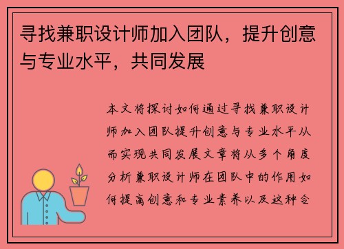 寻找兼职设计师加入团队，提升创意与专业水平，共同发展