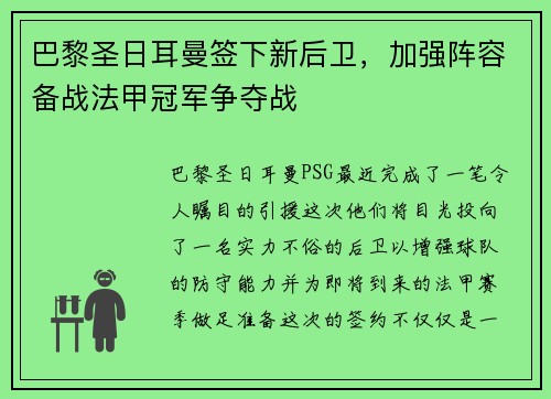 巴黎圣日耳曼签下新后卫，加强阵容备战法甲冠军争夺战