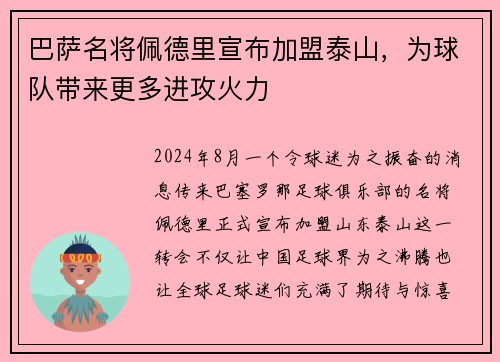 巴萨名将佩德里宣布加盟泰山，为球队带来更多进攻火力