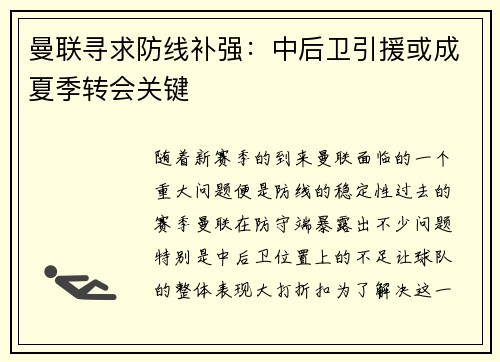 曼联寻求防线补强：中后卫引援或成夏季转会关键