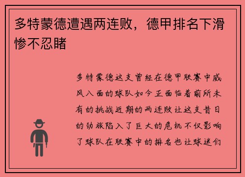 多特蒙德遭遇两连败，德甲排名下滑惨不忍睹