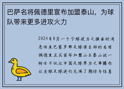 巴萨名将佩德里宣布加盟泰山，为球队带来更多进攻火力