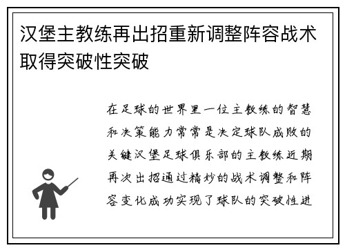 汉堡主教练再出招重新调整阵容战术取得突破性突破