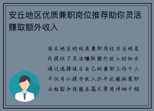 安丘地区优质兼职岗位推荐助你灵活赚取额外收入