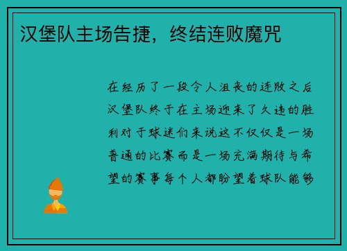 汉堡队主场告捷，终结连败魔咒