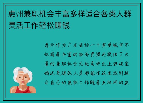 惠州兼职机会丰富多样适合各类人群灵活工作轻松赚钱