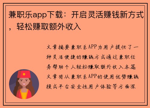 兼职乐app下载：开启灵活赚钱新方式，轻松赚取额外收入
