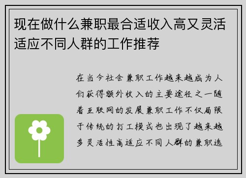 现在做什么兼职最合适收入高又灵活适应不同人群的工作推荐