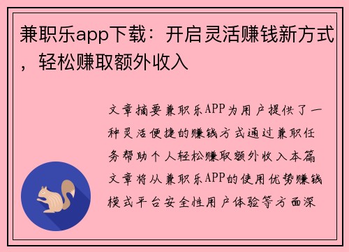 兼职乐app下载：开启灵活赚钱新方式，轻松赚取额外收入