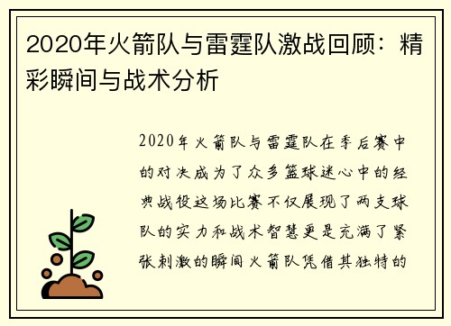 2020年火箭队与雷霆队激战回顾：精彩瞬间与战术分析