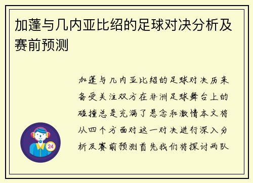 加蓬与几内亚比绍的足球对决分析及赛前预测