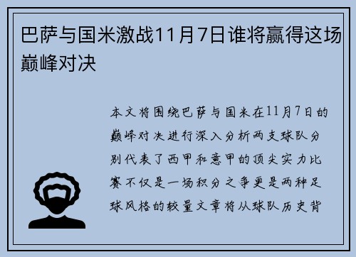 巴萨与国米激战11月7日谁将赢得这场巅峰对决