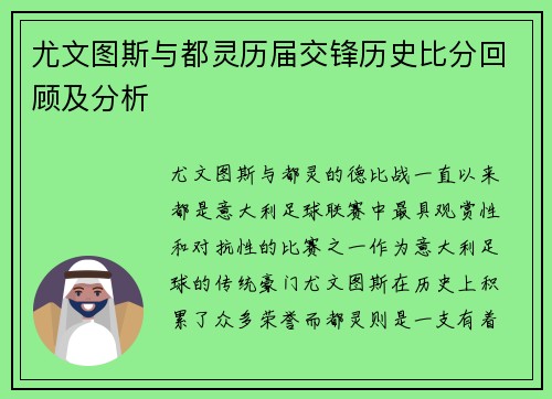 尤文图斯与都灵历届交锋历史比分回顾及分析