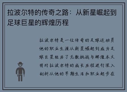 拉波尔特的传奇之路：从新星崛起到足球巨星的辉煌历程