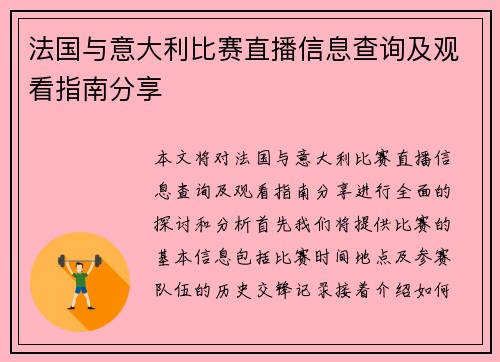 法国与意大利比赛直播信息查询及观看指南分享
