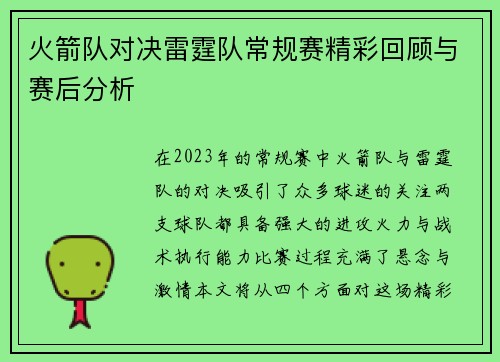 火箭队对决雷霆队常规赛精彩回顾与赛后分析