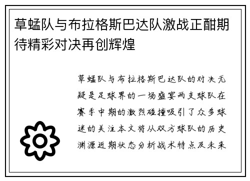 草蜢队与布拉格斯巴达队激战正酣期待精彩对决再创辉煌