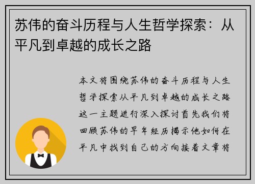 苏伟的奋斗历程与人生哲学探索：从平凡到卓越的成长之路