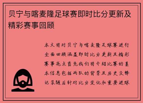 贝宁与喀麦隆足球赛即时比分更新及精彩赛事回顾