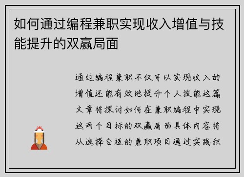 如何通过编程兼职实现收入增值与技能提升的双赢局面