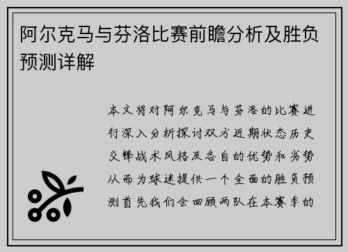 阿尔克马与芬洛比赛前瞻分析及胜负预测详解