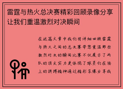 雷霆与热火总决赛精彩回顾录像分享让我们重温激烈对决瞬间