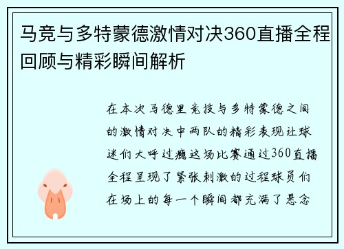 马竞与多特蒙德激情对决360直播全程回顾与精彩瞬间解析