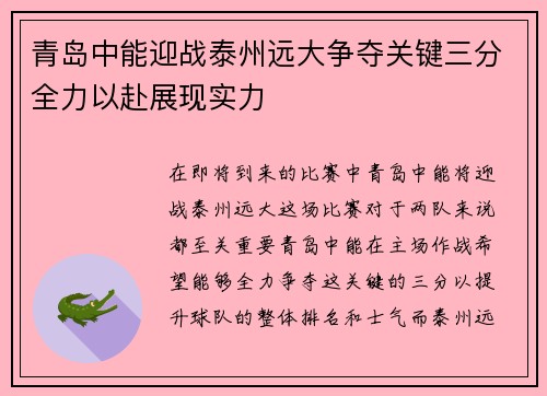 青岛中能迎战泰州远大争夺关键三分全力以赴展现实力