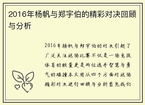2016年杨帆与郑宇伯的精彩对决回顾与分析