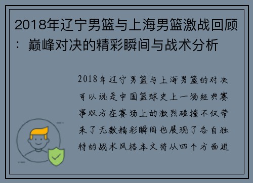 2018年辽宁男篮与上海男篮激战回顾：巅峰对决的精彩瞬间与战术分析