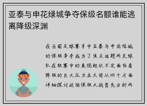 亚泰与申花绿城争夺保级名额谁能逃离降级深渊