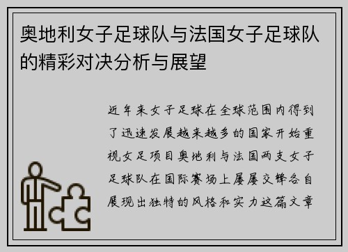 奥地利女子足球队与法国女子足球队的精彩对决分析与展望
