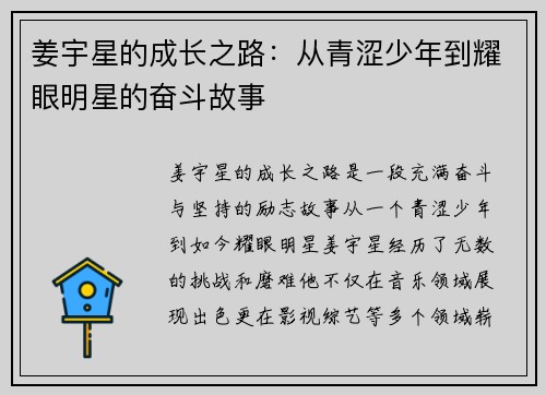 姜宇星的成长之路：从青涩少年到耀眼明星的奋斗故事