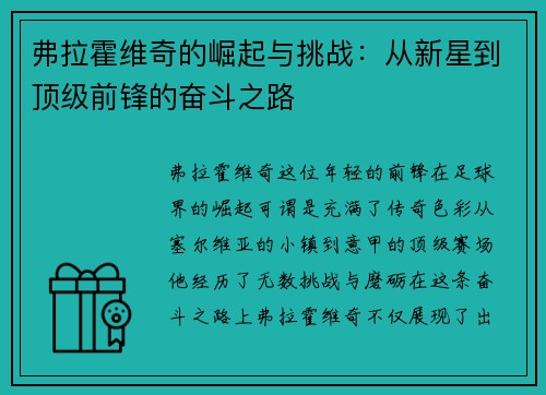 弗拉霍维奇的崛起与挑战：从新星到顶级前锋的奋斗之路