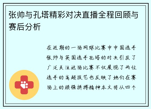 张帅与孔塔精彩对决直播全程回顾与赛后分析