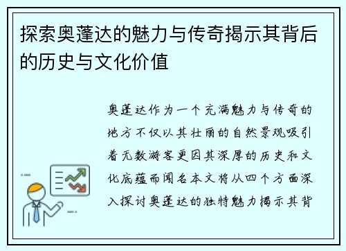 探索奥蓬达的魅力与传奇揭示其背后的历史与文化价值