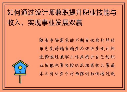 如何通过设计师兼职提升职业技能与收入，实现事业发展双赢