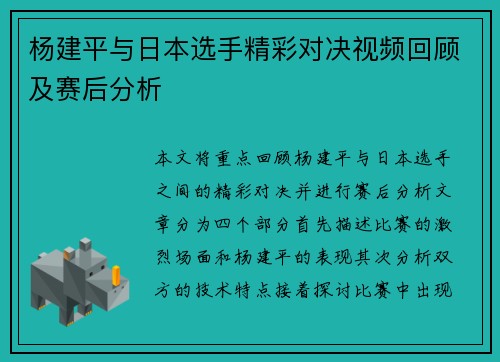 杨建平与日本选手精彩对决视频回顾及赛后分析