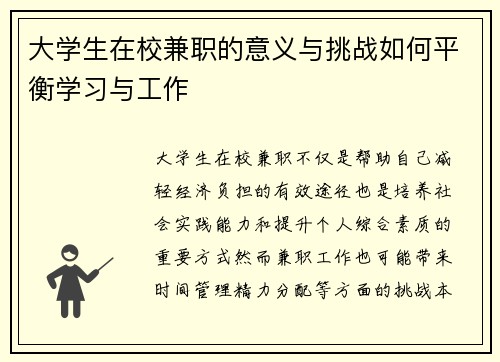大学生在校兼职的意义与挑战如何平衡学习与工作