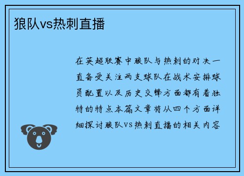 狼队vs热刺直播